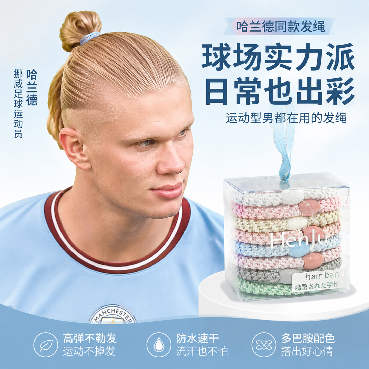 哈兰德同款高弹不勾发运动发绳