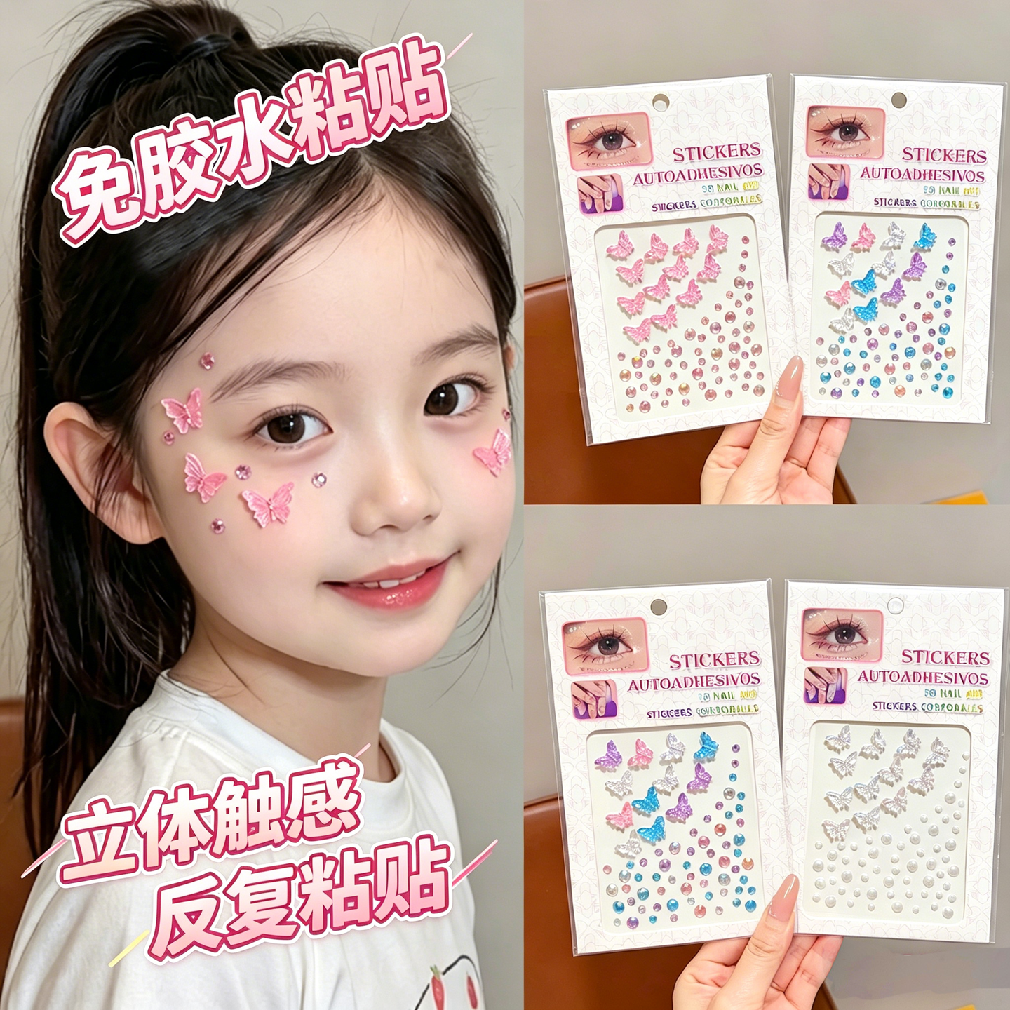 小女生立体蝴蝶水钻贴纸免胶水自带粘性反复粘贴儿童舞台表演脸部装饰
