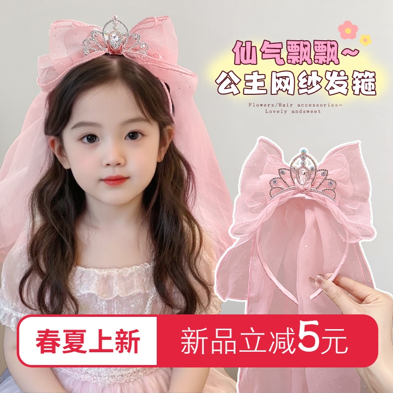 公主网纱皇冠发箍细闪头纱生日装扮女童新款超仙儿童头箍宝宝头饰