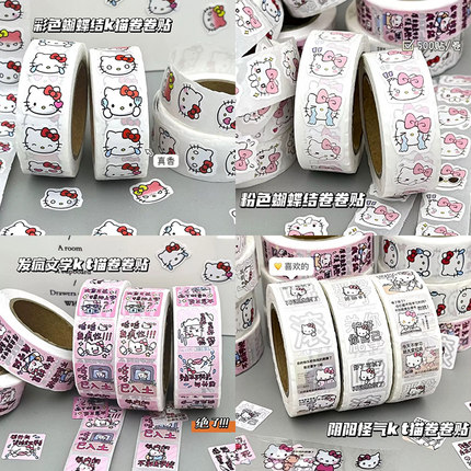 2026新款可爱卡通Hello Kitty女童幼儿园奖励贴画儿童小贴纸玩具粉色蝴蝶结卷卷贴可爱少女心装饰贴