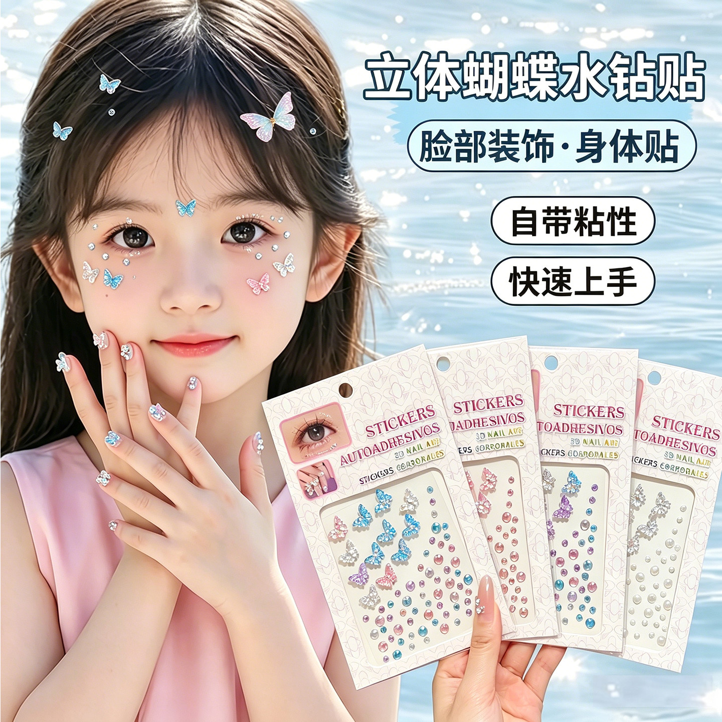 3D立体蝴蝶水钻贴儿童超仙脸部装饰贴纸女童拍照写真脸部闪亮贴免胶