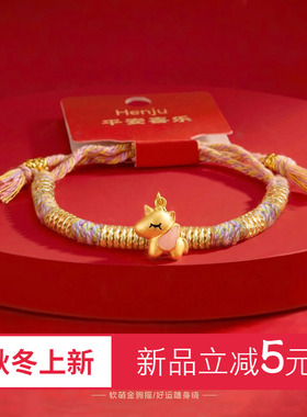 2026新款本命年萌马踏金小马造型手链女编织流苏好运随身金色手串