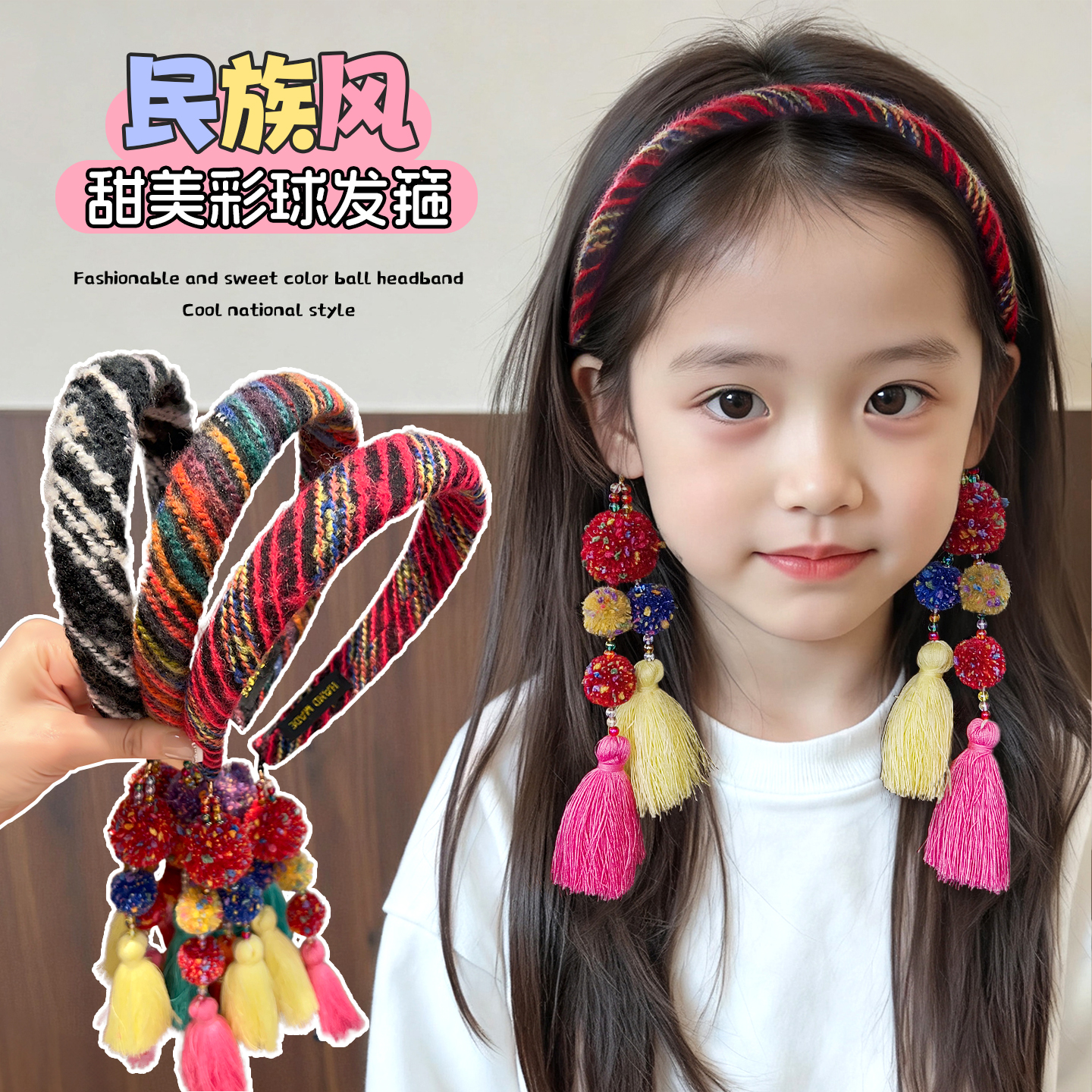 儿童民族风发箍女童2025新款彩色毛球发卡不勒头压发头箍发饰头饰