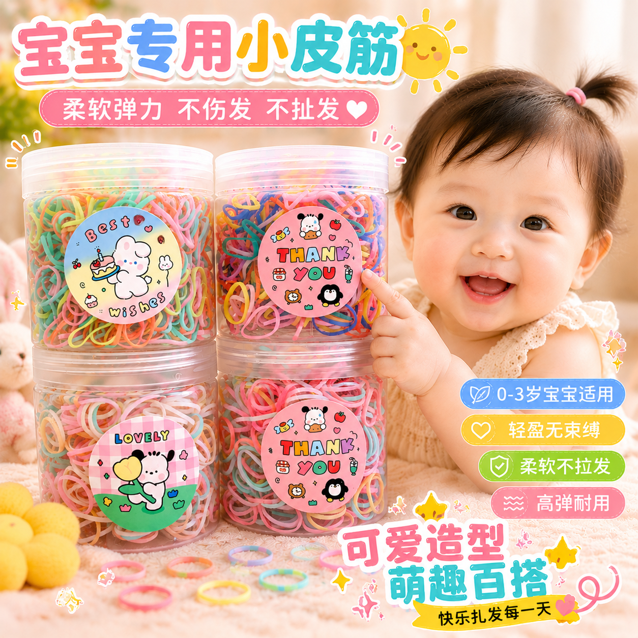 婴幼儿一次性高弹不伤发皮筋