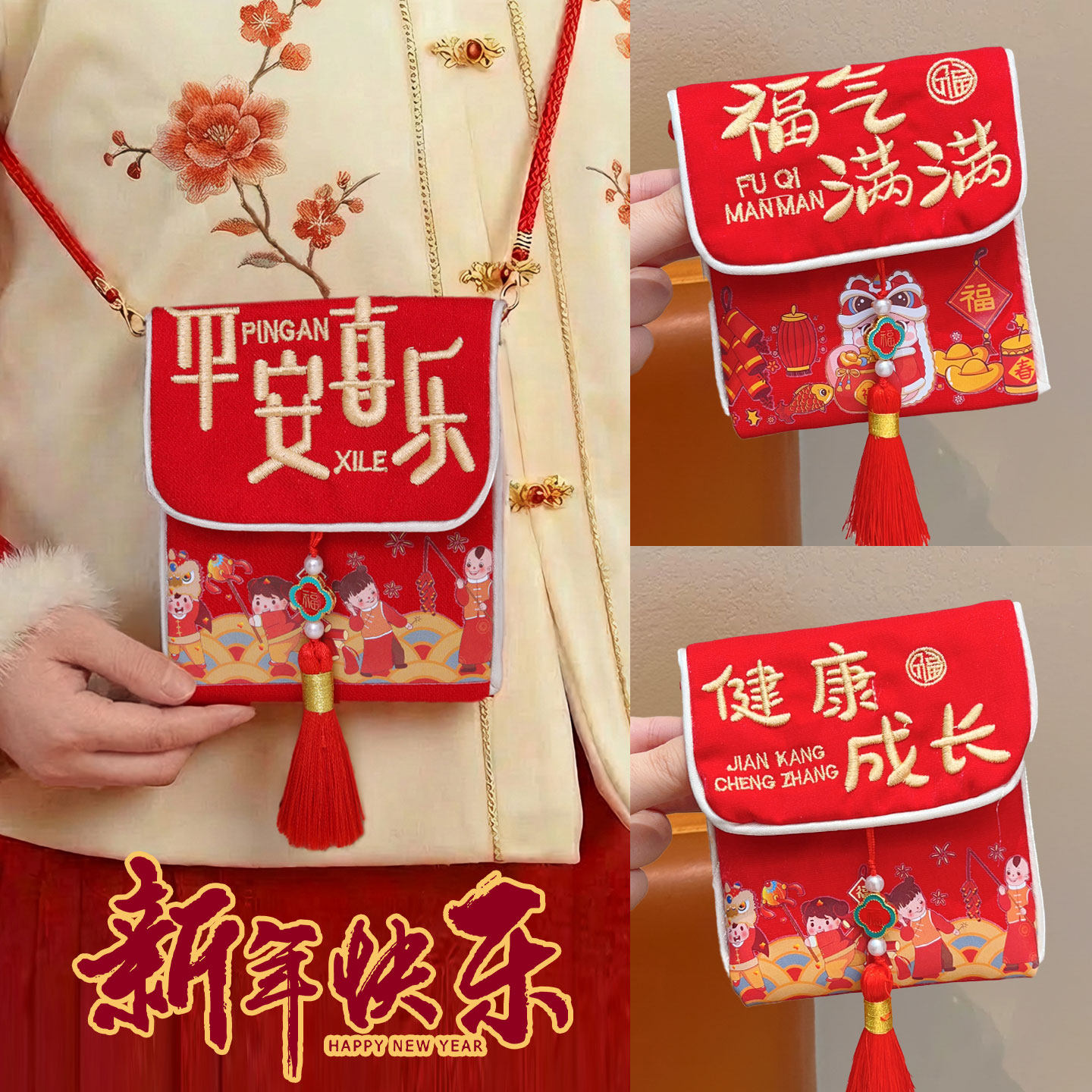 新年流苏红包袋儿童斜挎包刺绣红色过年包2026新款春节福气压岁包