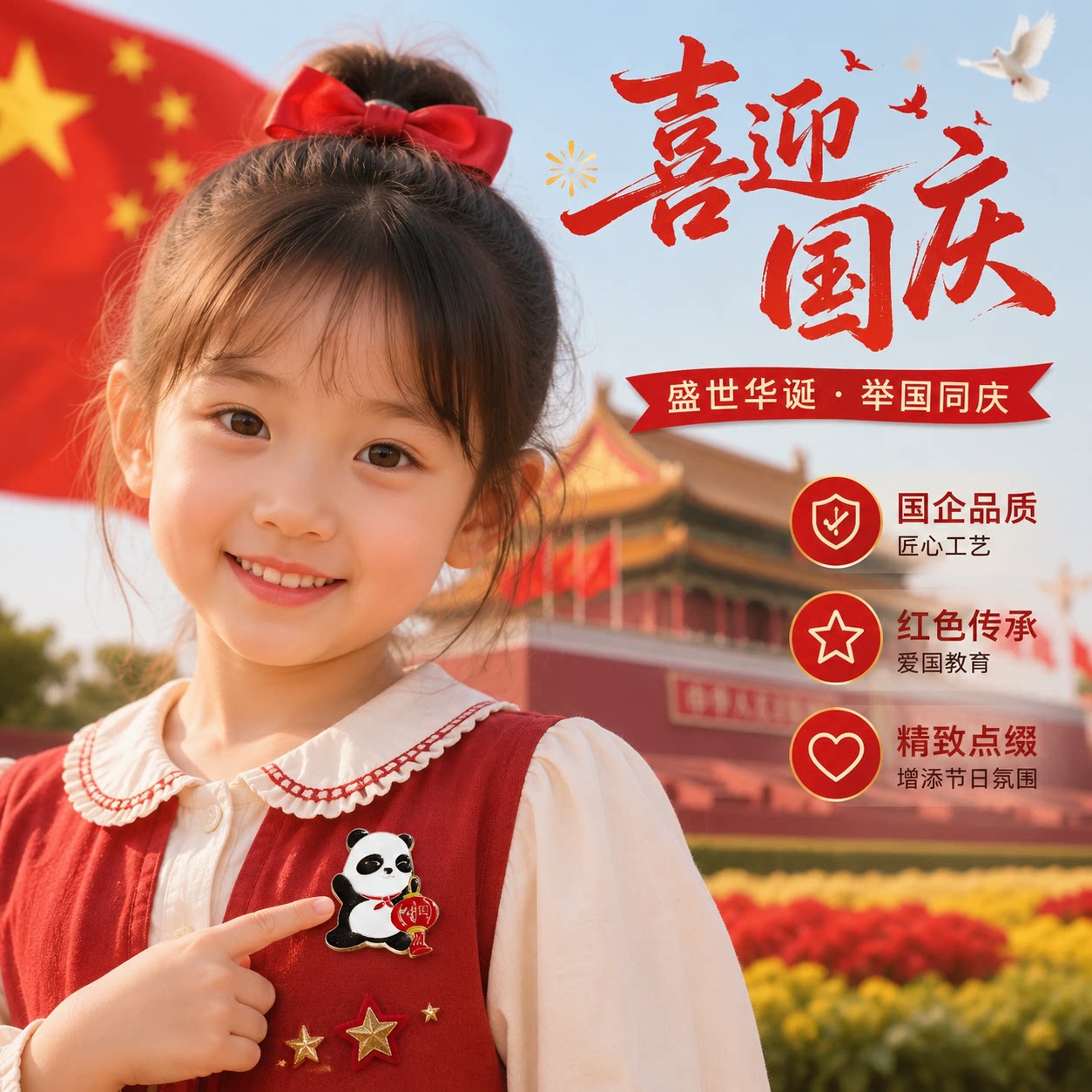 国庆主题大号胸针学生活动配饰图片