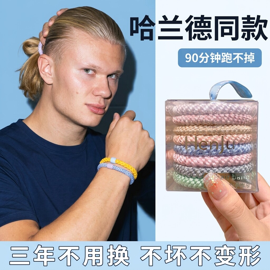 球星同款编织发圈不勒头弹力持久