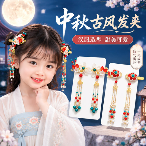 中秋女童汉服古风不伤发流苏发夹