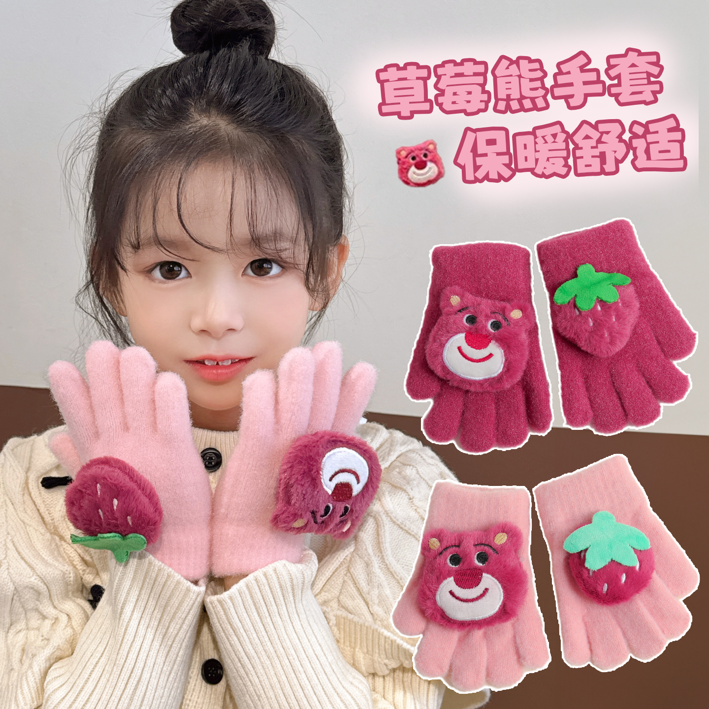 卡通草莓熊手套儿童保暖防风女童五指套防寒毛绒加厚分指全包户外
