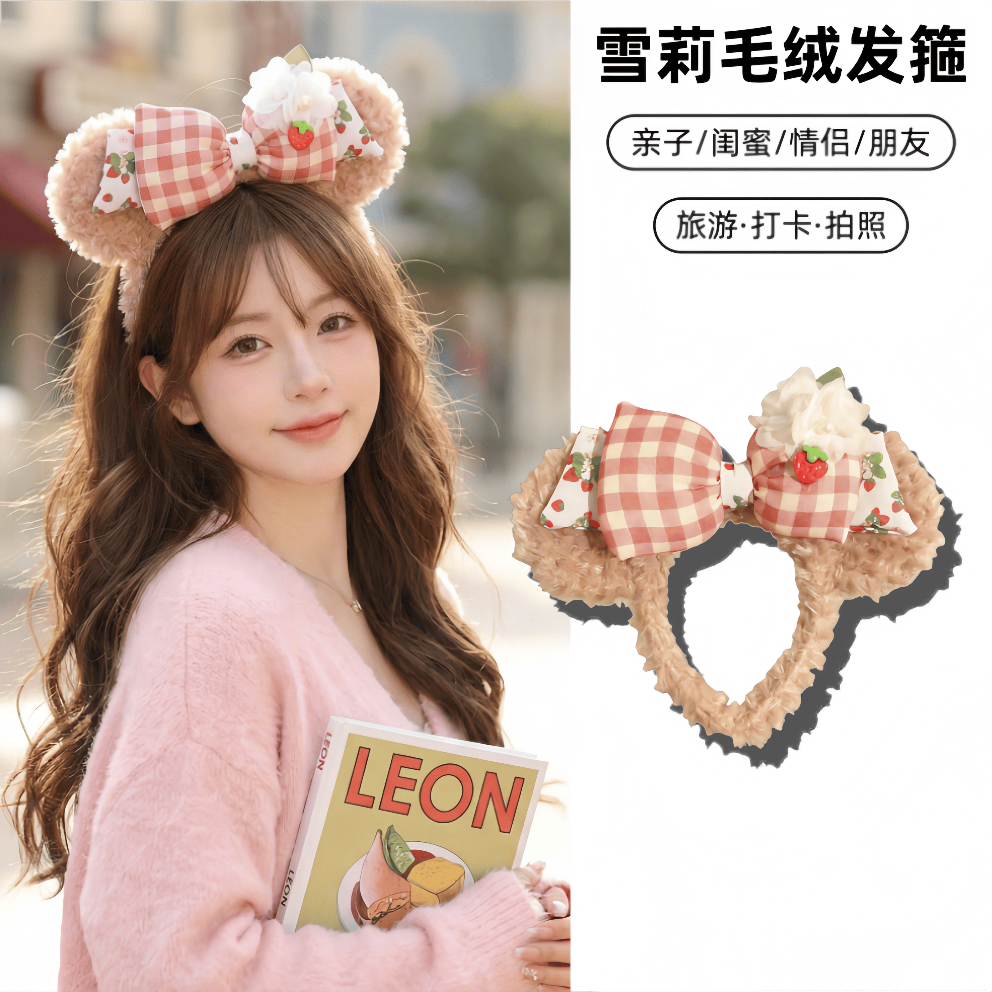 雪莉玫头饰可爱毛绒发箍迪士尼玲娜贝儿米奇发饰女孩旅游拍照装扮