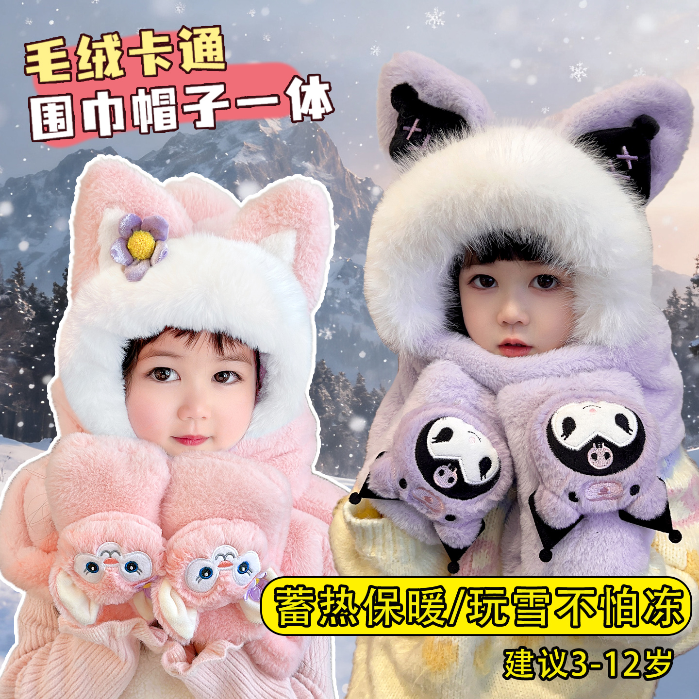 儿童毛绒一体帽子冬季保暖围巾手套加厚防风护耳帽男女童防寒玩雪