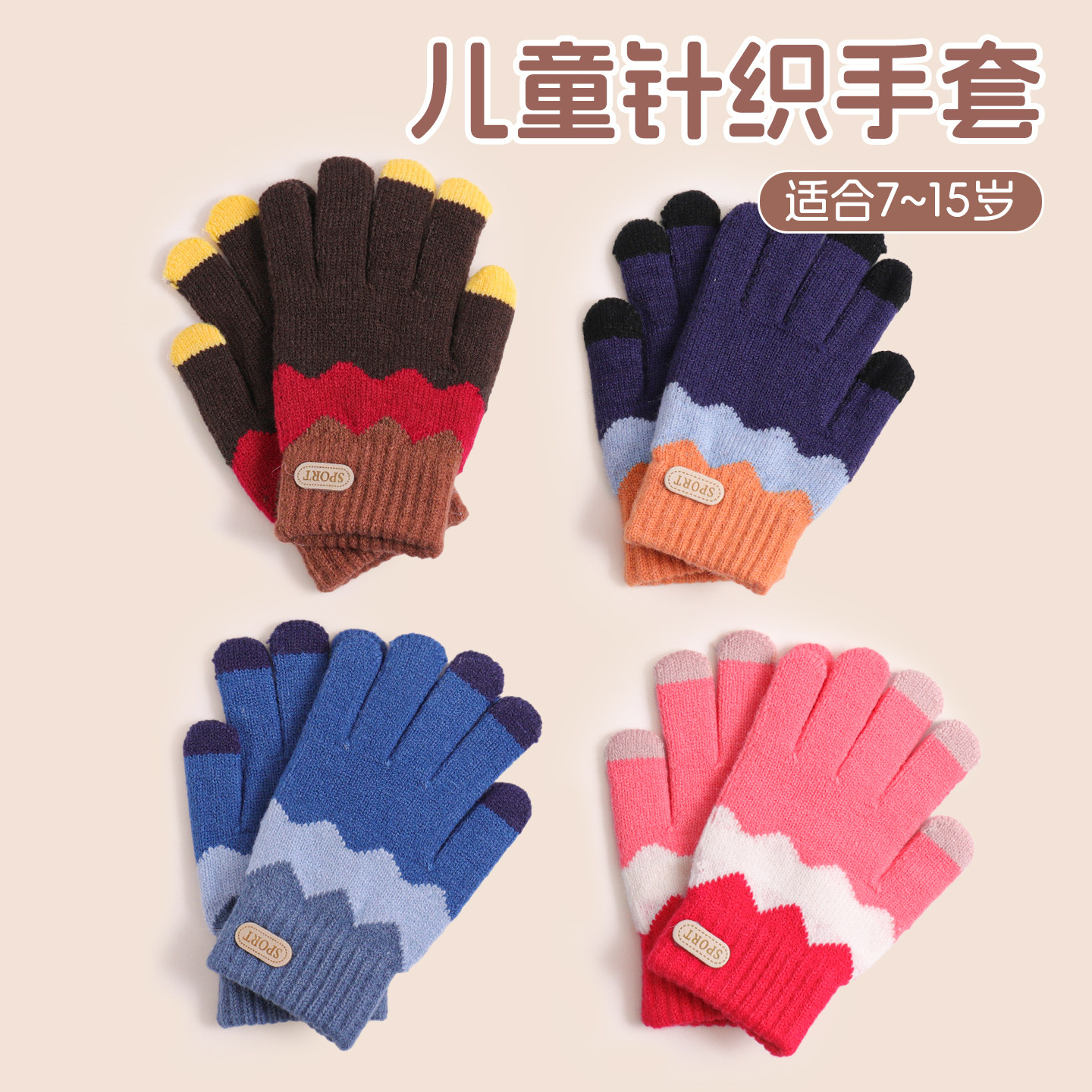 儿童手套五指冬季保暖毛线针织中大童男孩女孩小学生上学写字指套,服饰配件/皮带/帽子/围巾,手套,淘宝优惠券,粉丝福利购,淘宝优惠卷