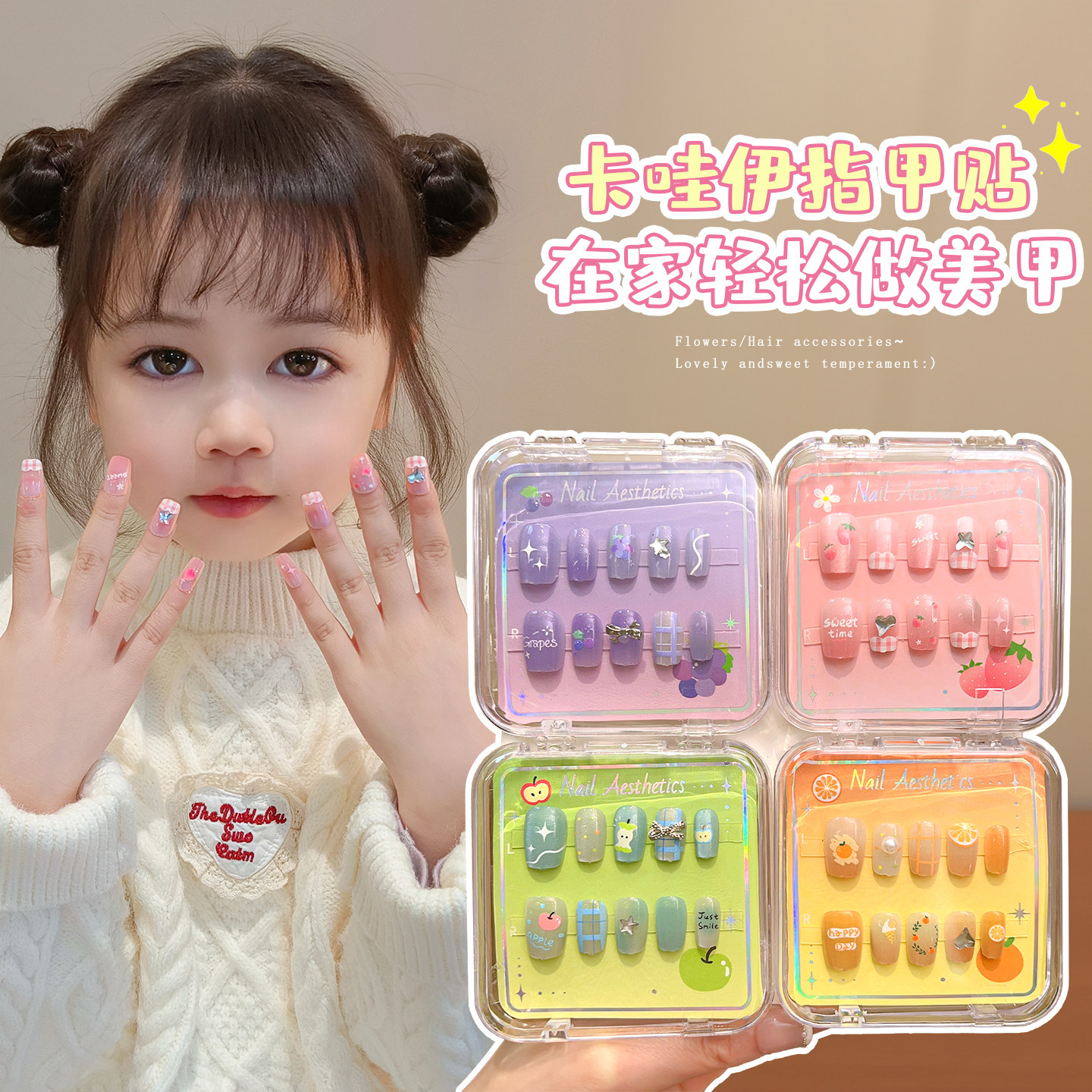 儿童指甲贴纸卡通可爱女童美甲贴片多色水果女孩美甲贴片穿戴甲