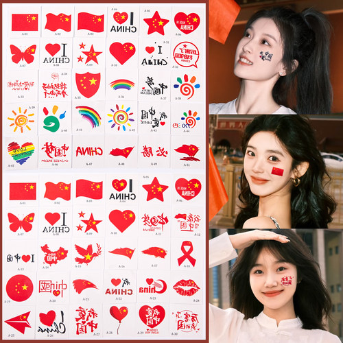 我爱中国贴纸脸贴红色红旗儿童妆容贴小学生运动会入场装饰自粘贴