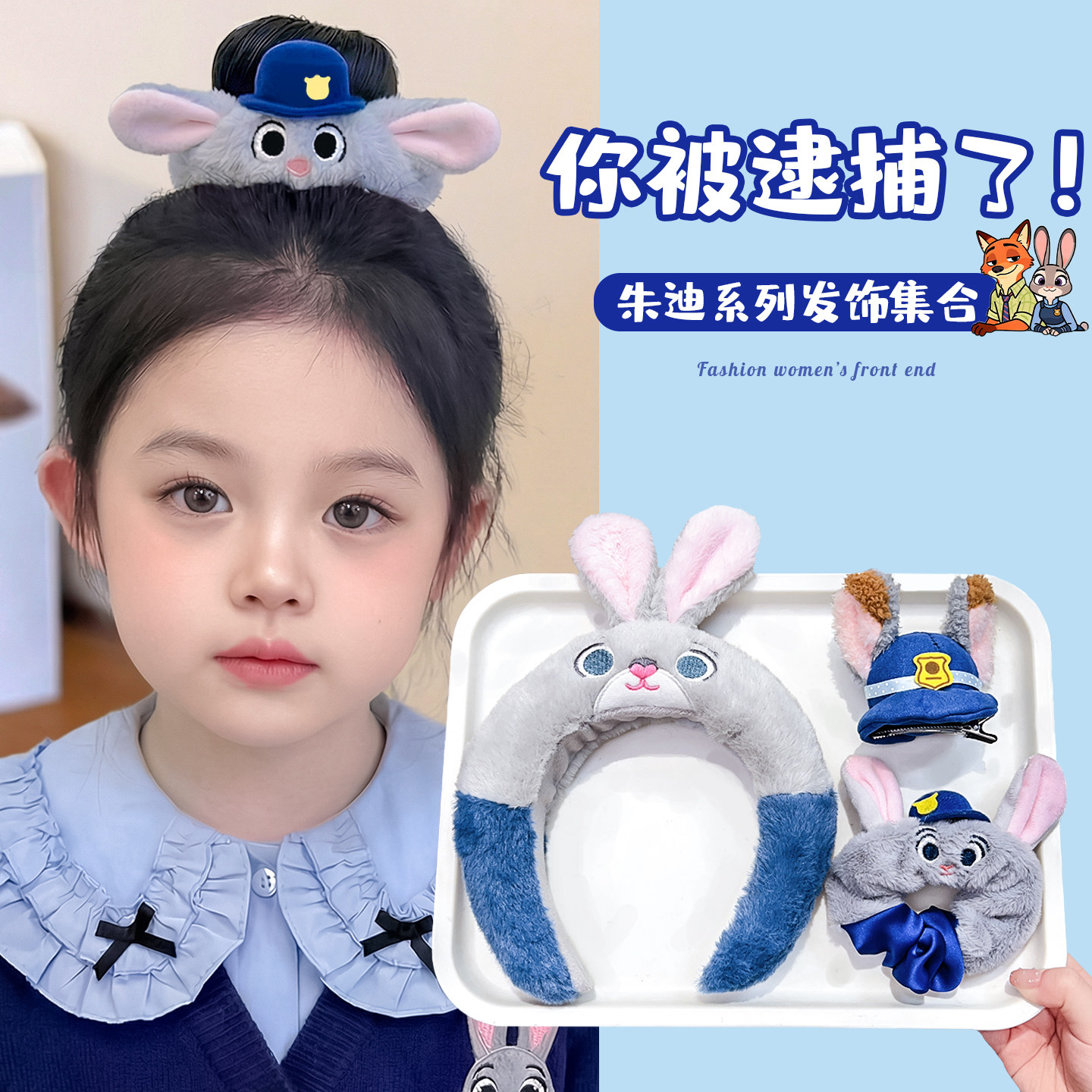 疯狂动物城头饰朱迪发圈儿童帽子发夹不伤发橡皮筋扎头发女童发饰,童装/婴儿装/亲子装,发饰,淘宝优惠券,粉丝福利购,淘宝优惠卷