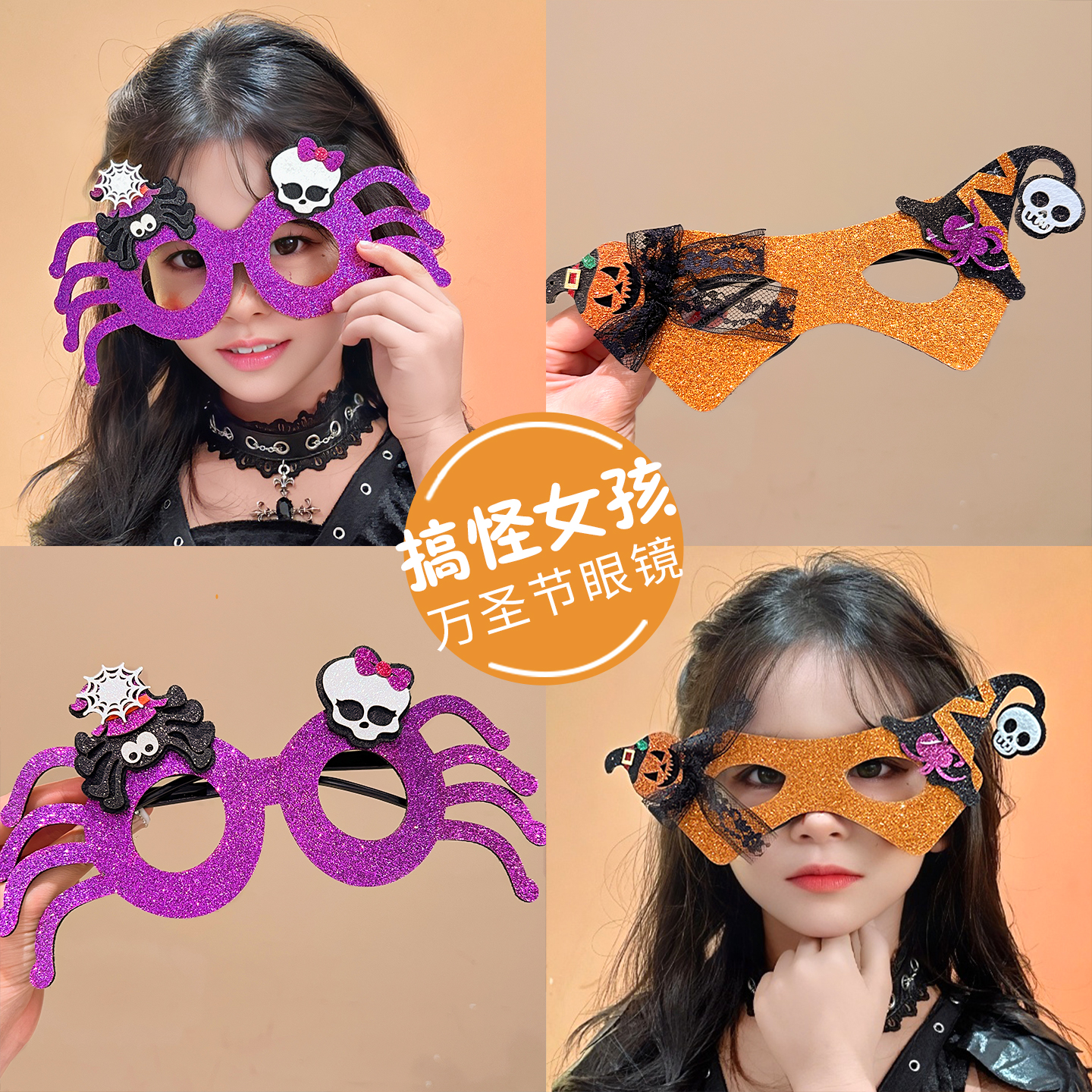 万圣节搞怪眼镜假面舞会化妆舞会装扮蜘蛛幽灵蝙蝠小恶魔面具头饰
