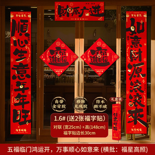 五福临门春节对联入户门大门装饰贴新年福字春联套装横批过年门贴