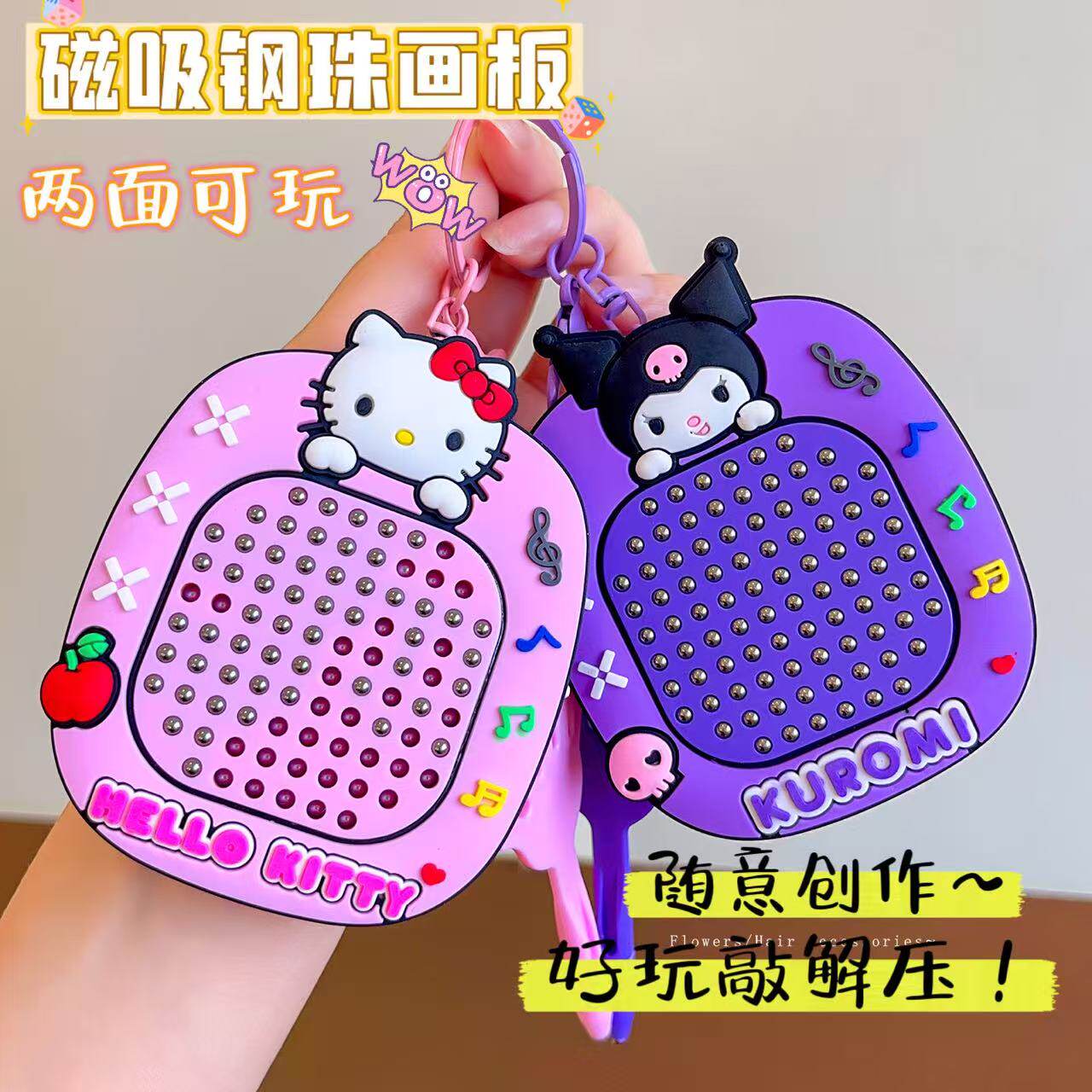 库洛米磁吸钢珠画板钥匙扣解压磁力铁迷宫女童宝宝益智玩具小礼物