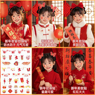 新年贴纸儿童装饰贴2026新款脸贴装饰帖纸节日装扮中国风贴画玩具水印贴脸部装饰品小女孩妆容贴女童可爱道具