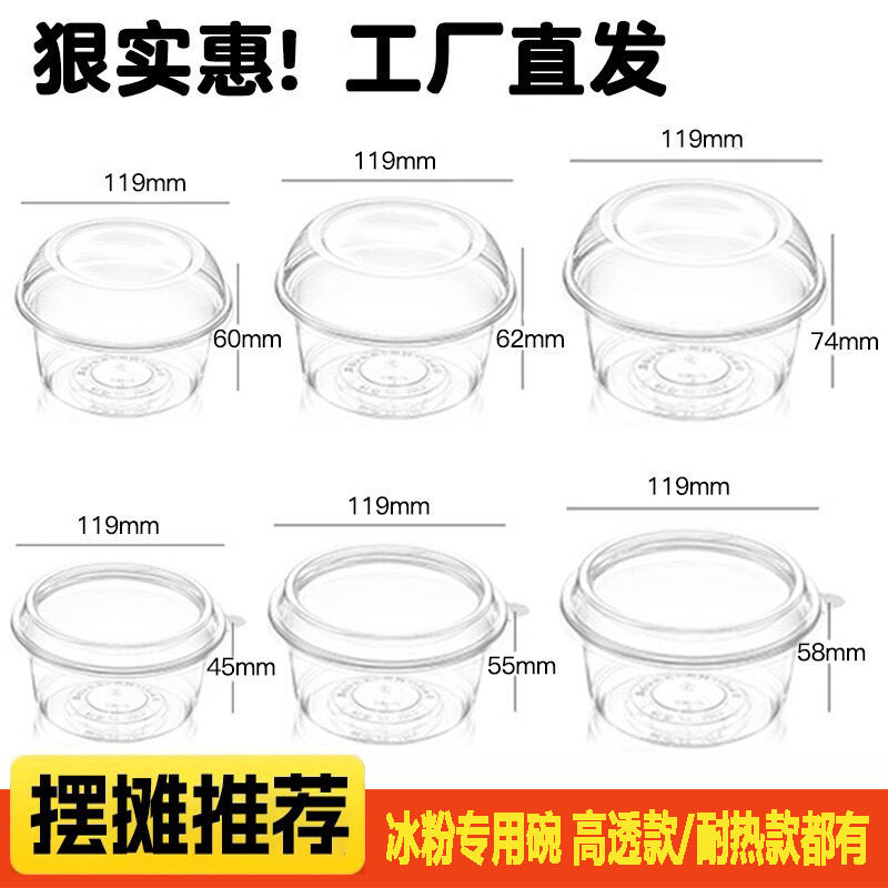冰粉专用甜品碗带盖塑料商用摆摊图片