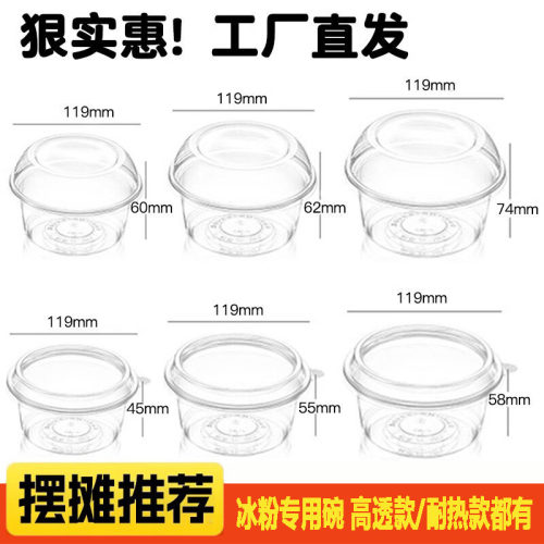 冰粉专用甜品碗带盖塑料商用摆摊