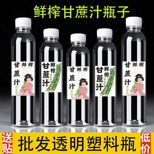 鲜榨甘蔗汁瓶子透明500ml塑料瓶