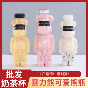 网红暴力熊奶茶杯子商用可爱熊奶茶瓶一次性小熊异形瓶透明塑料瓶