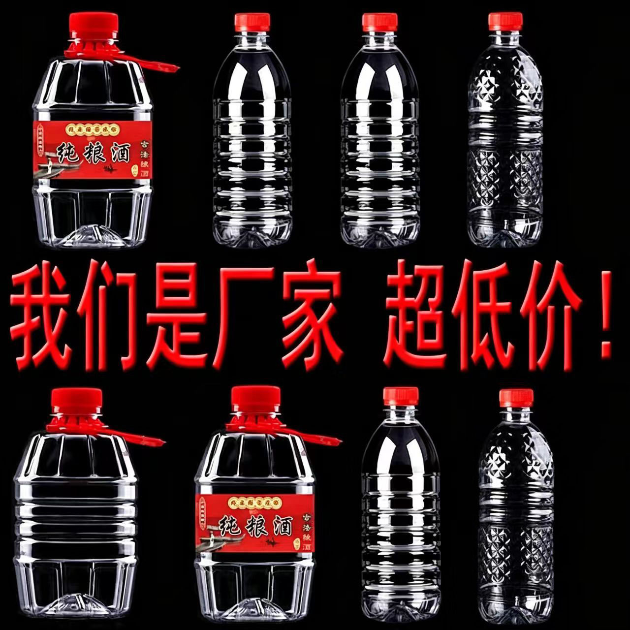 酒瓶空瓶密封1斤装一次性矿泉水瓶塑料食品级透明2斤白酒瓶半斤装