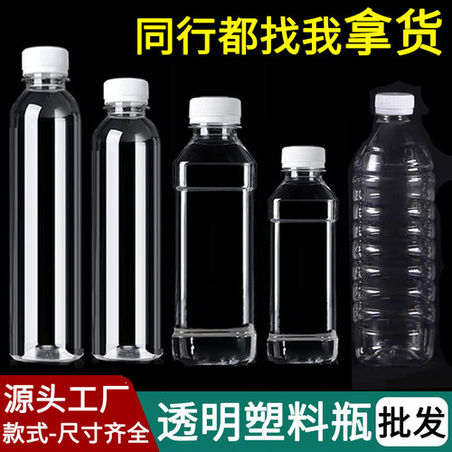 塑料瓶空瓶一次性饮料瓶带盖批发