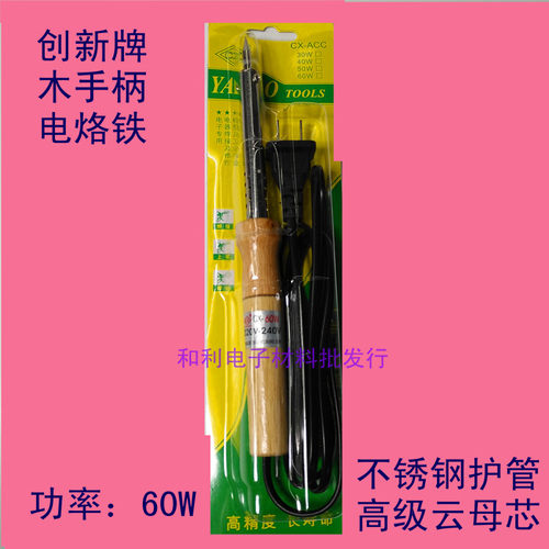 60W电烙铁雅皓经久耐用