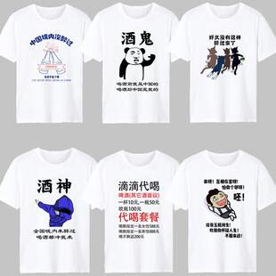 抖音同款滴滴代喝短袖搞笑T恤男女酒吧KTV喝酒兄弟装酒神称号衣服