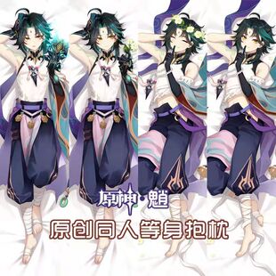 原神周边等身抱枕魈达达利亚钟离动漫周边二次元长条全身枕头定制