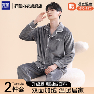 冬季 罗蒙睡衣男士 2025新款 法兰绒加厚保暖珊瑚绒家居服套装 秋冬季