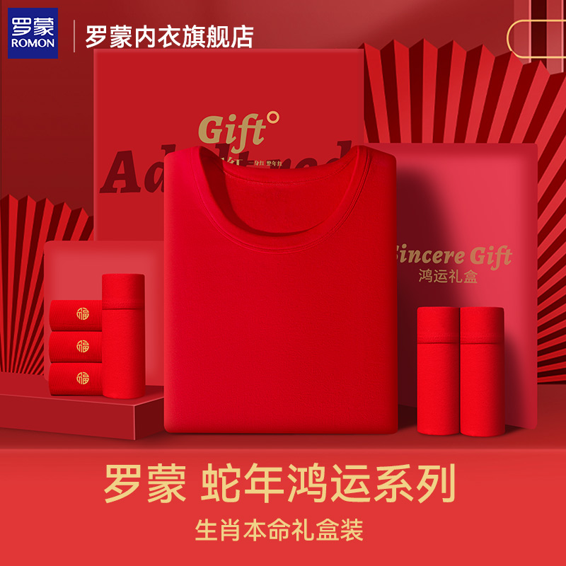 罗蒙本命年红色保暖内衣套装