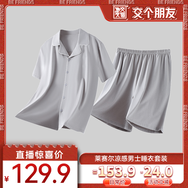 罗蒙2025新款男士睡衣套装