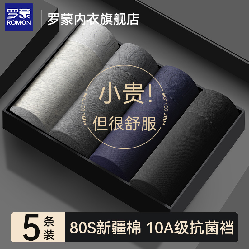 罗蒙男士内裤男款纯棉短裤抗菌四角裤2025新款正品高档透气平角裤