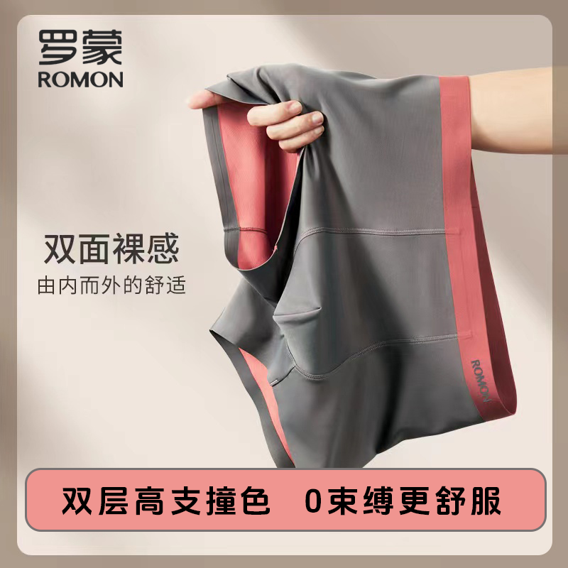 罗蒙莫代尔男士内裤薄荷曼波