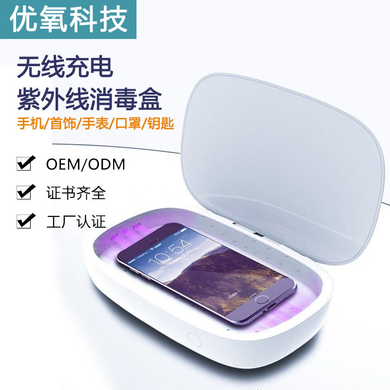 厂家直销多功能无线充电紫外线手机消毒器口罩消毒器香薰器,收纳整理,电子烟收纳盒/套,淘宝优惠券,粉丝福利购,淘宝优惠卷