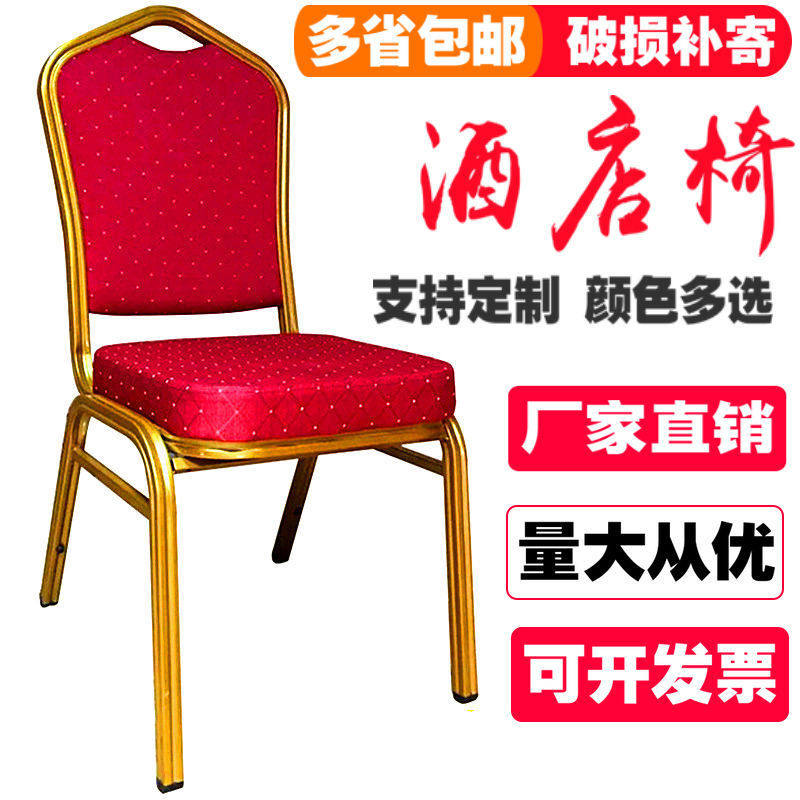 酒店宴会椅子专用活动婚庆典贵宾将军椅培训会议饭店餐厅酒席桌椅