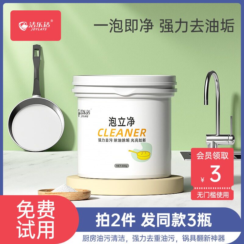 买2发3泡立净锅底去重油污