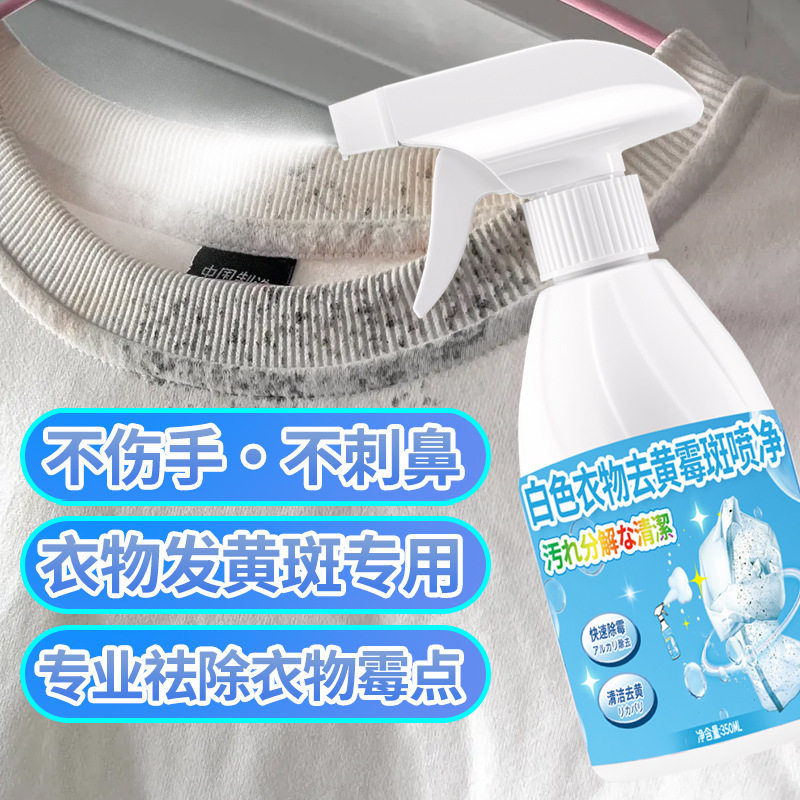衣服去霉剂斑霉点污渍去除衣服发霉衣领净清洗剂衣物除霉洗衣液