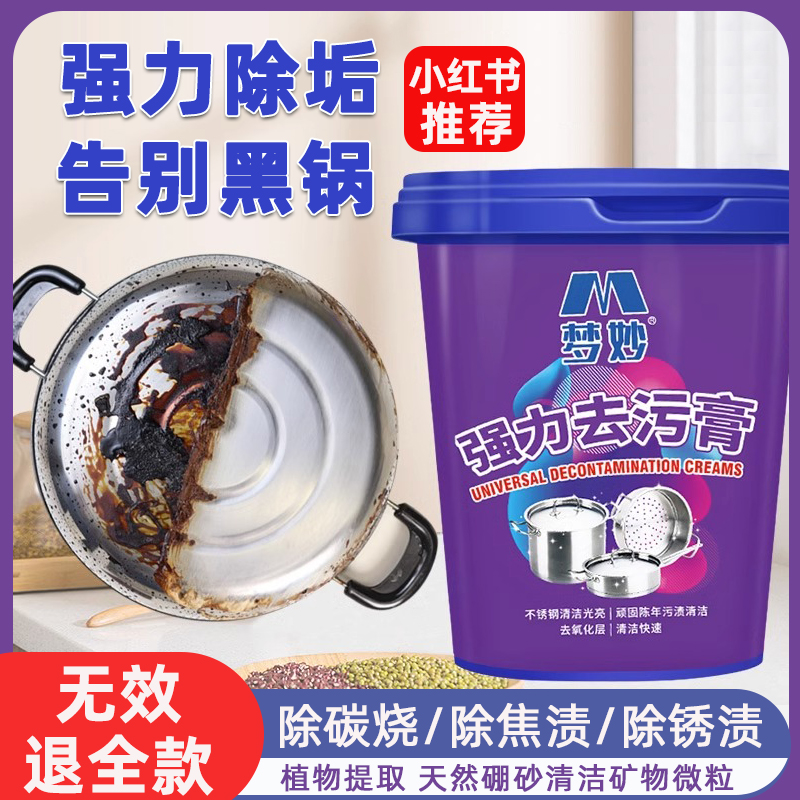 锅底黑垢除锈强力去污膏