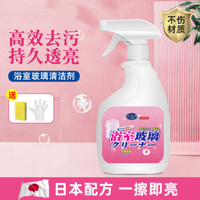 【买2发3】浴室水垢玻璃清洁剂
