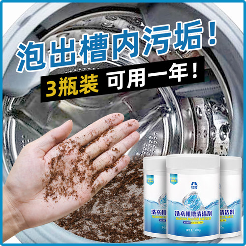 洗衣机槽清洁剂强力除垢杀菌消毒