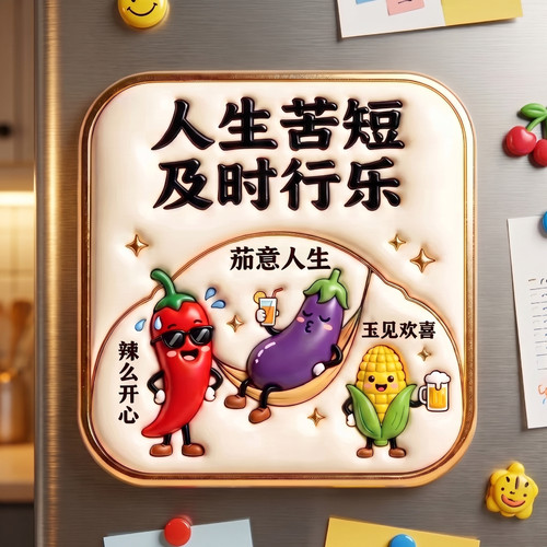 磁吸冰箱贴亚克力创意装饰品