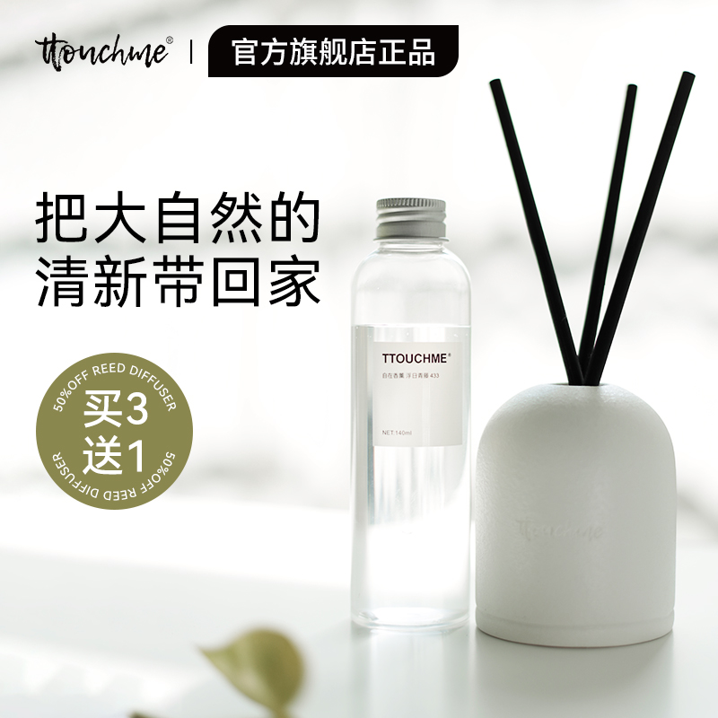 TTOUCHME无火香薰家用室内持久留香礼盒精油空气清新剂卧室 摆件