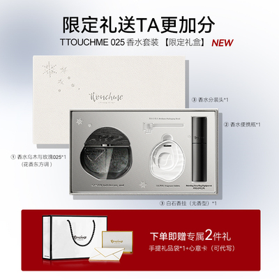 乌木玫瑰通用TTOUCHME