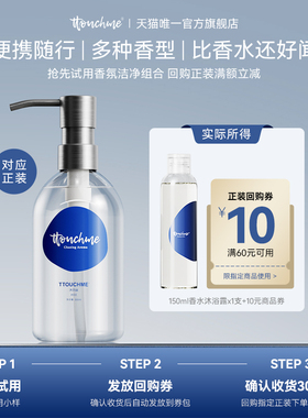 TTOUCHME香水沐浴露留香男女士旅行装香氛沐浴乳液