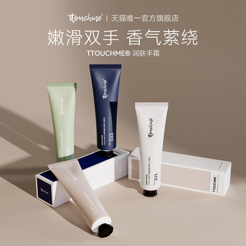 TTOUCHME乳木果保湿润肤护手霜