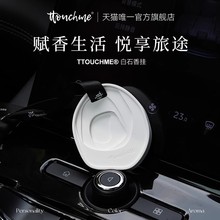 TTOUCHME白石香挂衣柜车载香薰片冬季留香汽车家用室内车用除味臭